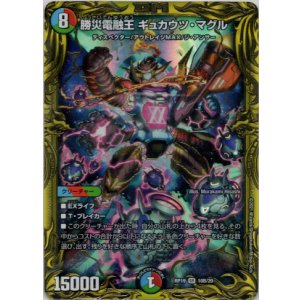 画像: 【20thSP】勝災電融王 ギュカウツ・マグル