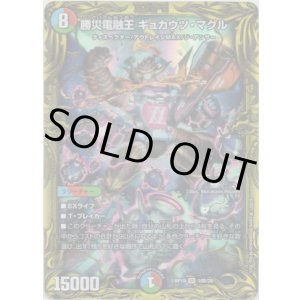画像: 【20thSP】勝災電融王 ギュカウツ・マグル