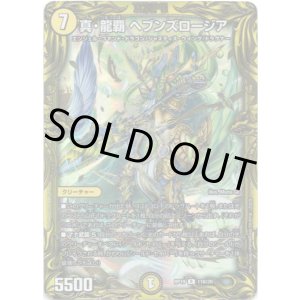 画像: 【20thSP】真・龍覇 ヘブンズロージア