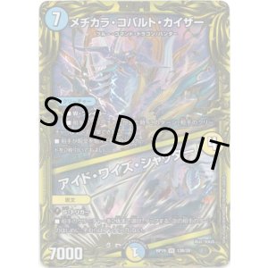 画像: 【20thSP】メヂカラ・コバルト・カイザー  /  アイド・ワイズ・シャッター
