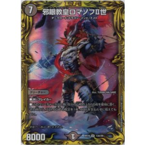 画像: 【20th】邪眼教皇ロマノフII世