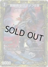 画像: 【20thSP】邪眼教皇ロマノフII世