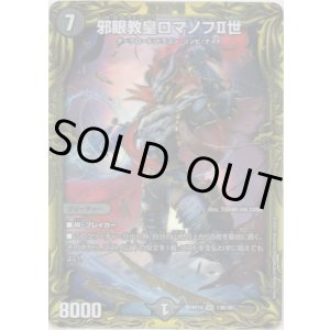 画像: 【20thSP】邪眼教皇ロマノフII世