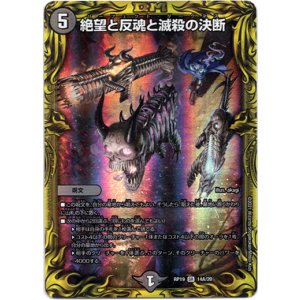 画像: 【20th】絶望と反魂と滅殺の決断
