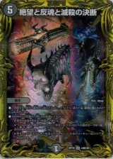 画像: 【20thSP】絶望と反魂と滅殺の決断
