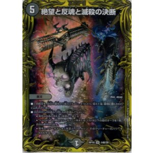 画像: 【20thSP】絶望と反魂と滅殺の決断