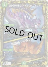 画像: 【20th】闘争類拳嘩目 ステゴロ・カイザー  /  お清めシャラップ