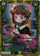 画像: 【20thSP】大樹王 ギガンディダノス