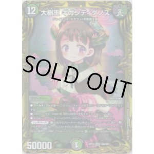 画像: 【20thSP】大樹王 ギガンディダノス