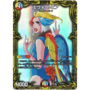 画像: 【20thSP】エヴォ・ルピア