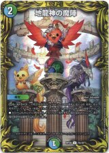 画像: 【20th】地龍神の魔陣