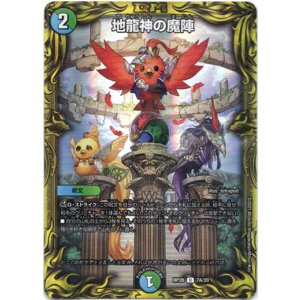 画像: 【20th】地龍神の魔陣