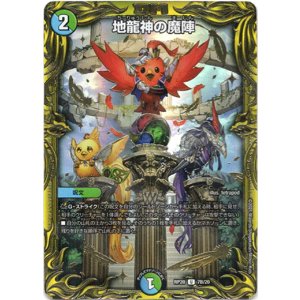 画像: 【20thSP】地龍神の魔陣