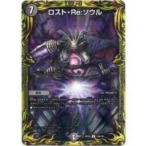 画像: 【20th】ロスト・Re:ソウル