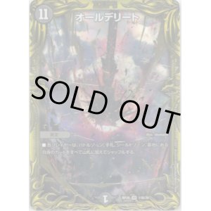 画像: 【20thSP】オールデリート