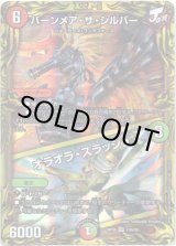 画像: 【20th】バーンメア・ザ・シルバー  /  オラオラ・スラッシュ