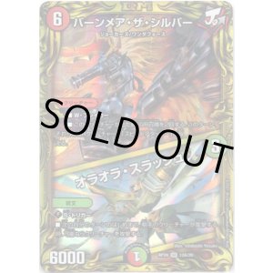 画像: 【20th】バーンメア・ザ・シルバー  /  オラオラ・スラッシュ