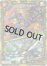 画像: 【20thSP】バーンメア・ザ・シルバー  /  オラオラ・スラッシュ