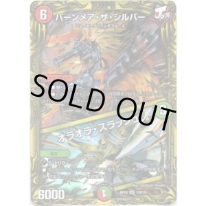 画像: 【20thSP】バーンメア・ザ・シルバー  /  オラオラ・スラッシュ