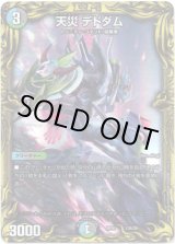 画像: 【20th】天災 デドダム