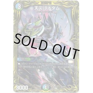 画像: 【20thSP】天災 デドダム