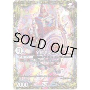 画像: 【20th】全能ゼンノー