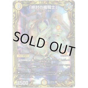 画像: 【20th】「絶対の楯騎士」