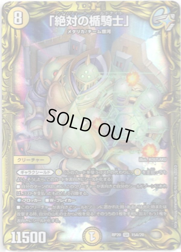 画像1: 【20th】「絶対の楯騎士」