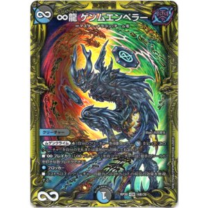 画像: 【20thSP】∞龍 ゲンムエンペラー