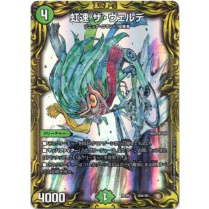 画像: 【20th】虹速 ザ・ヴェルデ