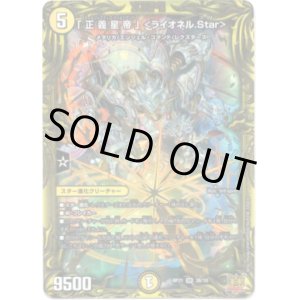画像: 【20thSP】「正義星帝」＜ライオネル.Star＞