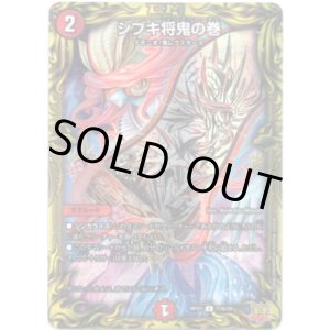 画像: 【20th】シブキ将鬼の巻