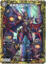 画像: 【20th】暗黒鎧 ザベル・リント