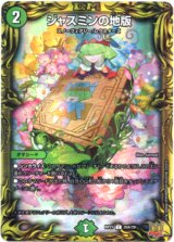 画像: 【20th】ジャスミンの地版