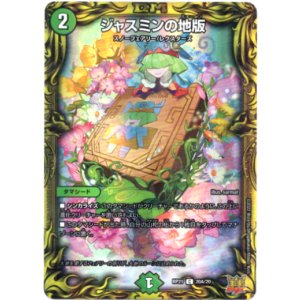 画像: 【20th】ジャスミンの地版