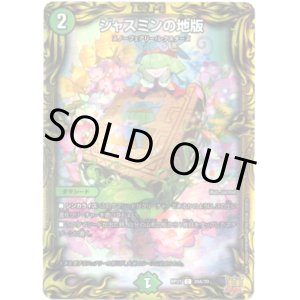 画像: 【20th】ジャスミンの地版