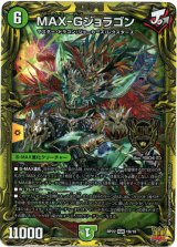 画像: 【20thSP】MAX-Gジョラゴン