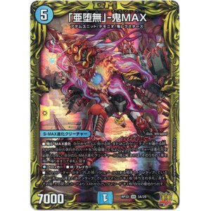 画像: 【20th】「亜堕無」-鬼MAX