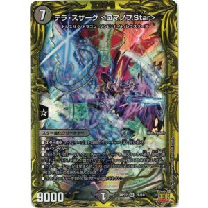 画像: 【20thSP】テラ・スザーク ＜ロマノフ.Star＞