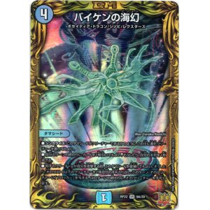 画像: 【20th】バイケンの海幻