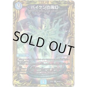 画像: 【20th】バイケンの海幻