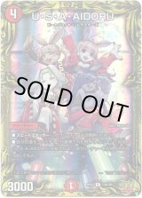 画像: 【20th】U・S・A・AIDORU