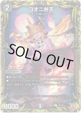 画像: 【20th】コオニ弁天