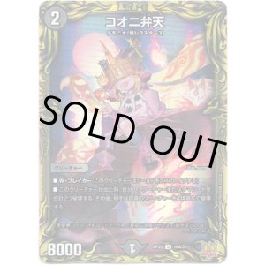 画像: 【20th】コオニ弁天