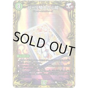 画像: 【20th】パーリ騎士の心絵