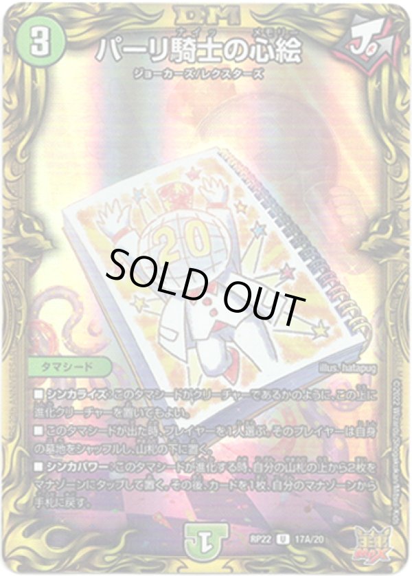 画像1: 【20th】パーリ騎士の心絵