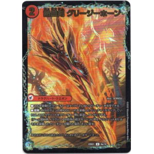 画像: 熱血剣 グリージーホーン （ 熱血龍 リトルビッグホーン）