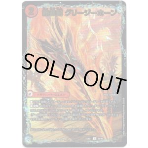 画像: 熱血剣 グリージーホーン ( 熱血龍 リトルビッグホーン)