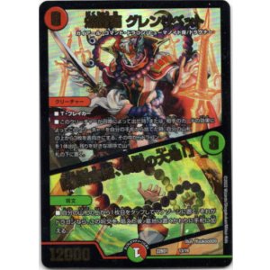 画像: 爆龍覇 グレンリベット / 「爆流秘術、暴龍の大地！」