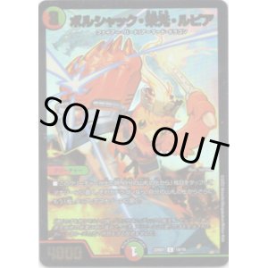 画像: ボルシャック・栄光・ルピア